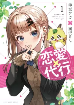 Manga - Manhwa - Renai Daikô vo