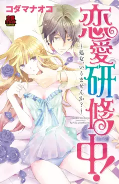 Manga - Renai Kenshûchû - Shojo, Irimasen ka? vo