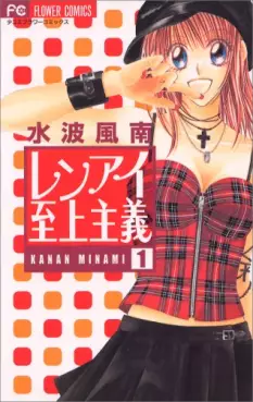Manga - Manhwa - Renai Shijô Shugi vo