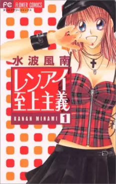 Mangas - Renai Shijô Shugi vo