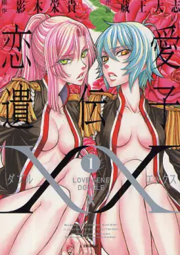 Manga - Renai Idenshi XX vo