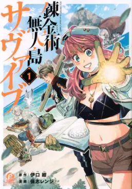 Manga - Renkinjutsu Mujintô Survive vo