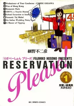 Manga - Reservation Please! vo