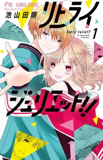 Manga - Retry Juliet!! vo