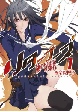 Manga - Returners - Aka no Kikansha vo