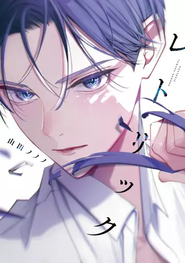 Manga - Rhetoric vo