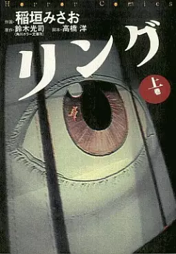 Manga - Manhwa - Ring - Misao Inagaki vo