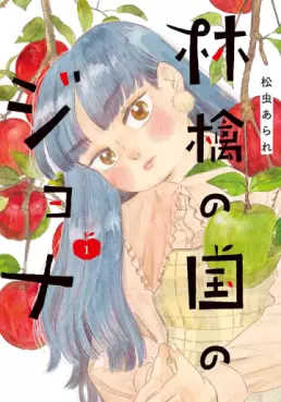 Mangas - Ringo no Kuni no Jona vo