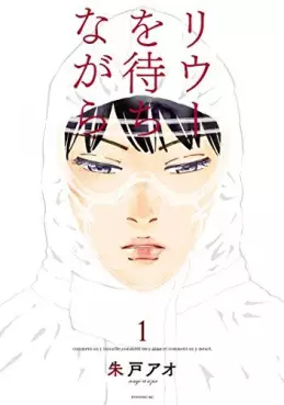 Manga - Manhwa - Riû wo Machi nagara vo
