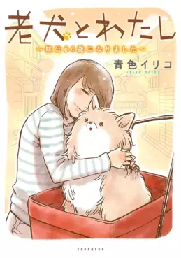 Rôken to Watashi - Imôto wa 74-sai ni Narimashita vo