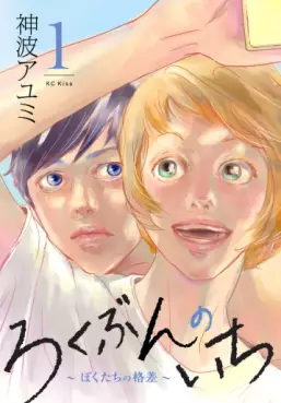 Manga - Rokubun no Ichi vo