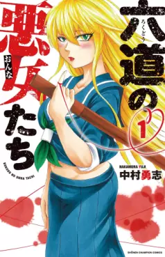 Manga - Rokudô no Onna-tachi vo