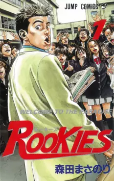 Manga - Rookies vo