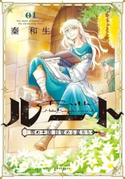 Manga - Manhwa - Root - Yuki no Ôkoku Mezameru Hoshitachi vo