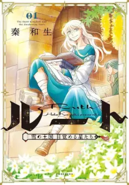 Mangas - Root - Yuki no Ôkoku Mezameru Hoshitachi vo