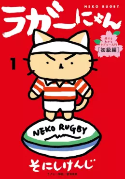 Manga - Manhwa - Rugger Nyan - Neko Rugby vo