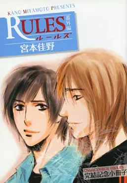 Manga - Manhwa - Rules - Bangai-hen vo