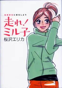Manga - Manhwa - Hakone Ekiden ni Koi wo Shiyô, Hashire!! Rumiko vo