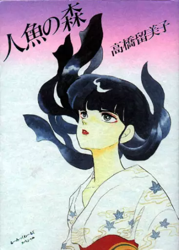 Manga - Ningyo Serie vo