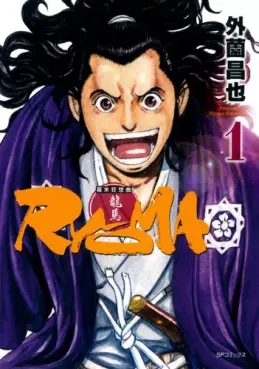Manga - Manhwa - Bakumatsu Kyôsoôkyoku Ryoma vo
