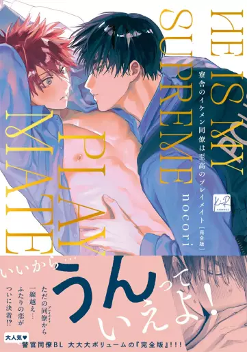 Manga - Ryôsha no Ikemen Dôryô wa Shikô no Playmate vo