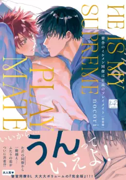 Ryôsha no Ikemen Dôryô wa Shikô no Playmate vo