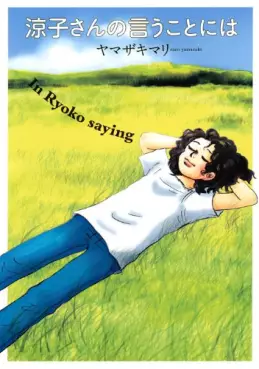 Manga - Manhwa - Ryouko-san no Iu Koto ni ha vo