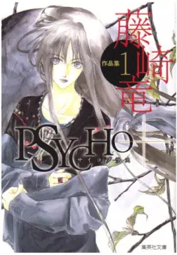 Manga - Manhwa - Ryû Fujisaki - Sakuhinshû - Psycho+ vo
