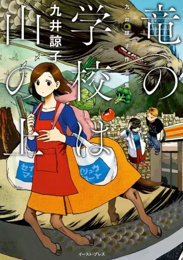 Manga - Ryû no Gakkô wa Yama no Ue vo