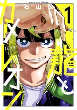 Ryû to Cameleon vo