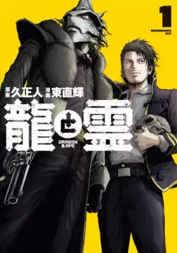 Ryû to Rei - Dragon & Ape vo