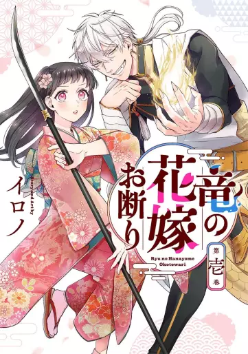 Manga - Ryû no Hanayome Okotowari vo