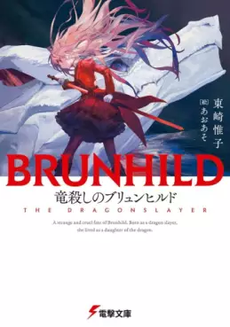 Manga - Manhwa - Ryûgoroshi no Brunhild - Light novel vo