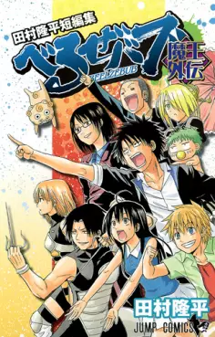 Beelzebub Maô Gaiden vo