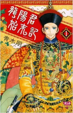 Manga - Ryûhi-kun Shimatsuki vo