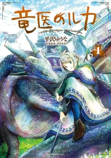 Manga - Ryûi no Luca vo