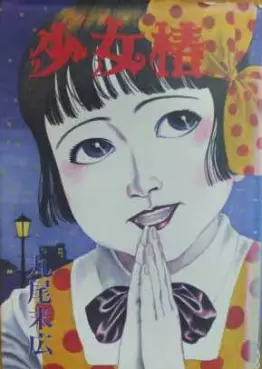 Manga - Manhwa - Shôjo Tsubaki vo