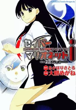 Manga - Manhwa - Saber Marionette i - Neo Gene vo