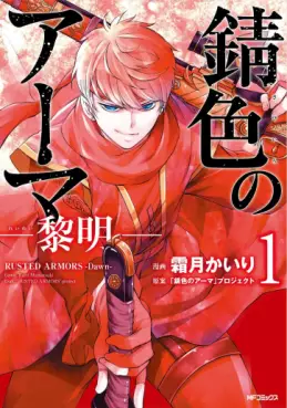 Manga - Sabiiro no Armor - Reimei vo