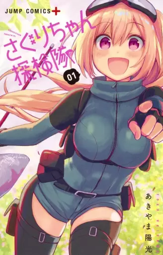 Manga - Saguri-chan Tankentai vo