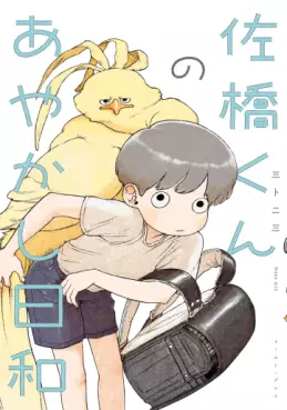 Sahashi-kun no Ayakashi Biyori vo