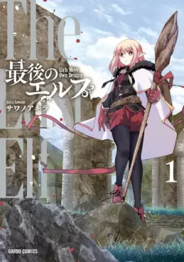 Manga - Saigo no Elf vo