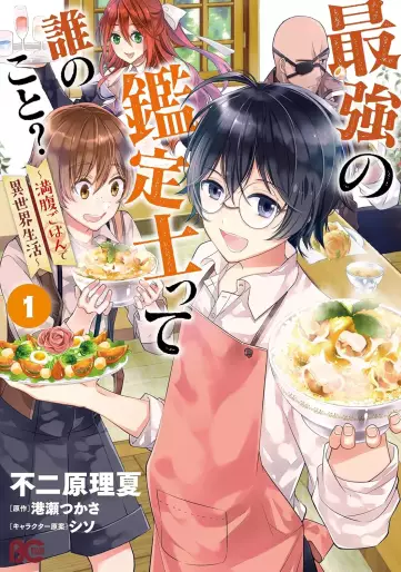 Manga - Saikyô no Kanteishitte Dare no koto? - Manpuku gohan de Isekai Seikatsu vo