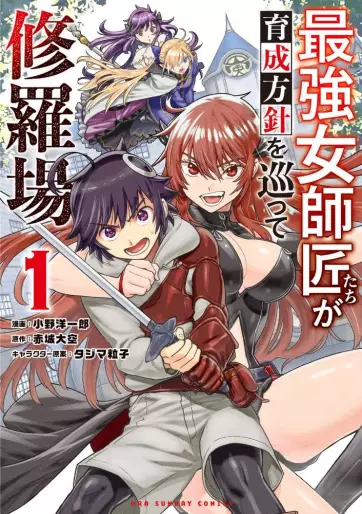 Manga - Saikyô Onna Shishôtachi ga Ikusei Hôshin wo Megutte Shuraba vo