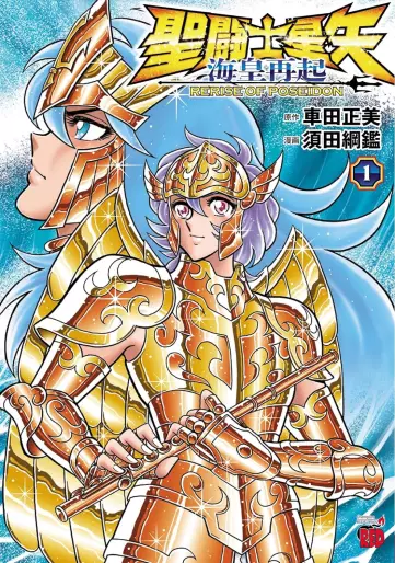 Manga - Saint Seiya - Kaiô Senki - Rerise of Poseidon vo