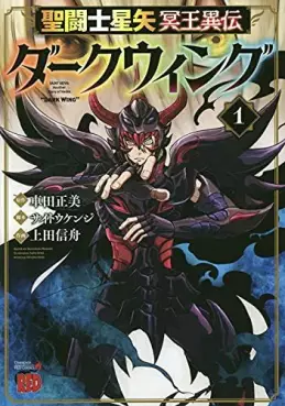 Manga - Saint Seiya - Meiôiden Dark Wing vo