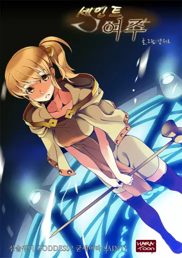 Manga - Saint Yeoju