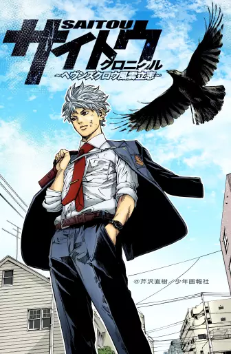 Manga - Saitô - Heaven's Crow Fûun Risshi vo