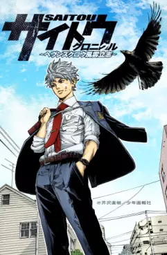 Manga - Manhwa - Saitô - Heaven's Crow Fûun Risshi vo