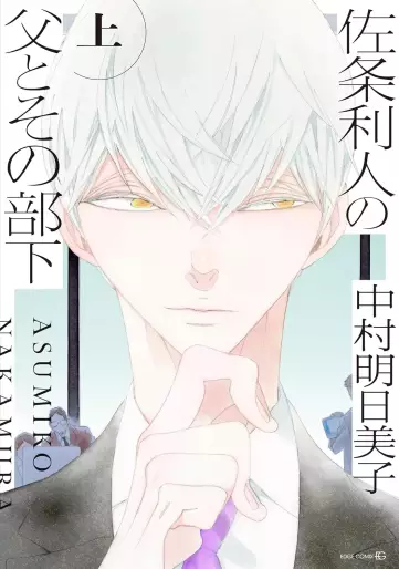 Manga - Sajô Rihito no Chichi to Sono Buka vo
